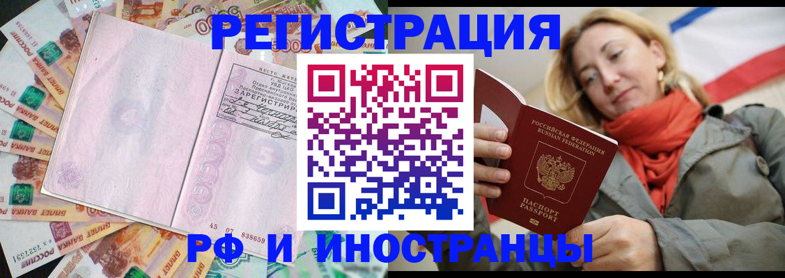 временная регистрация недорого в Кинеле