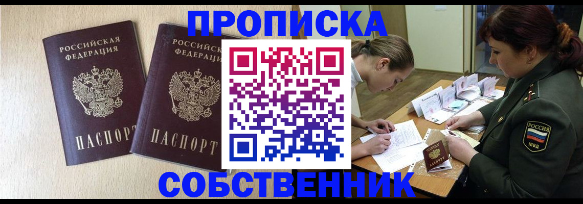 прописка регистрация в Кинеле