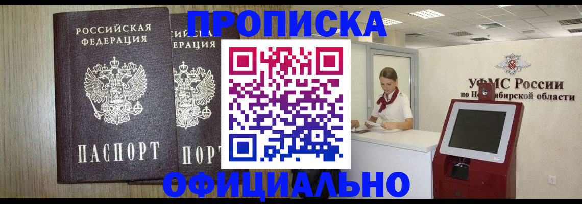 прописка для кредита в Кинеле